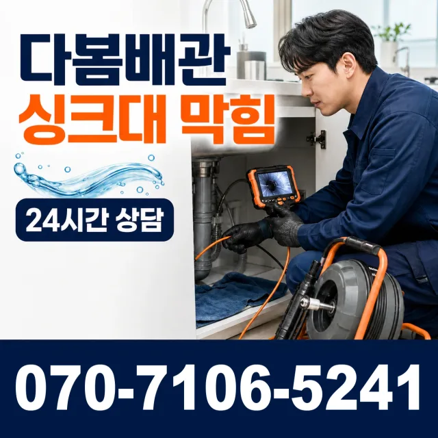 서울 동대문구 외대역동로 아파트누수 상담 이미지 1