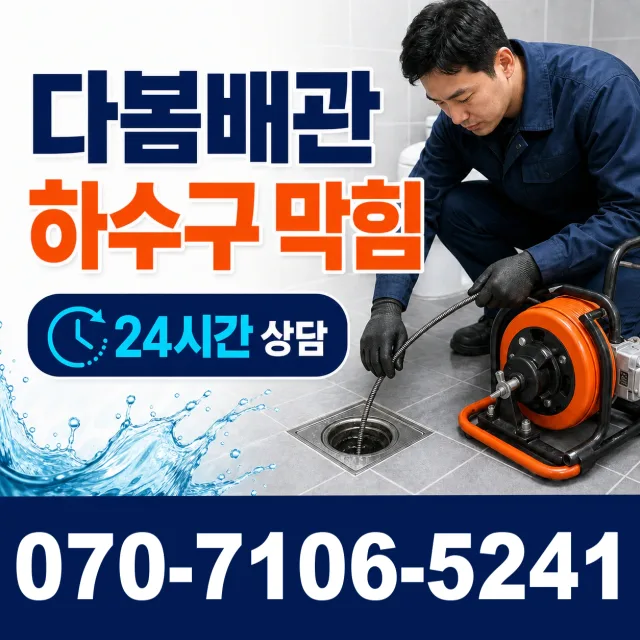 서울 동대문구 외대역동로 아파트누수 상담 이미지 2