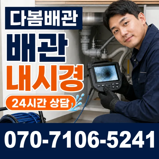 서울 동대문구 외대역동로 아파트누수 상담 이미지 3