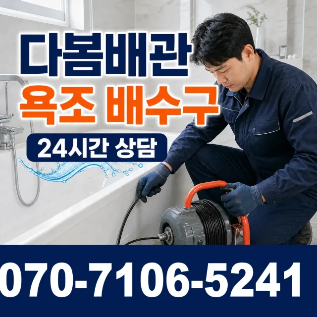 서울 동대문구 외대역동로 아파트누수 상담 이미지 6