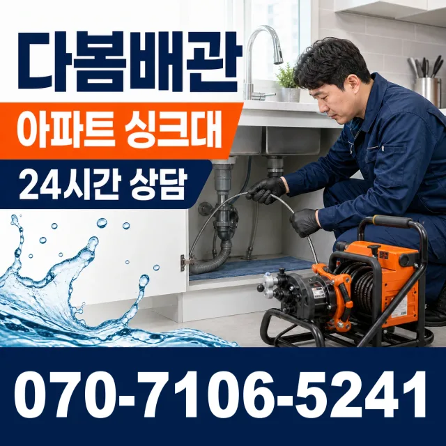 서울 동대문구 외대역동로 아파트누수 상담 이미지 7