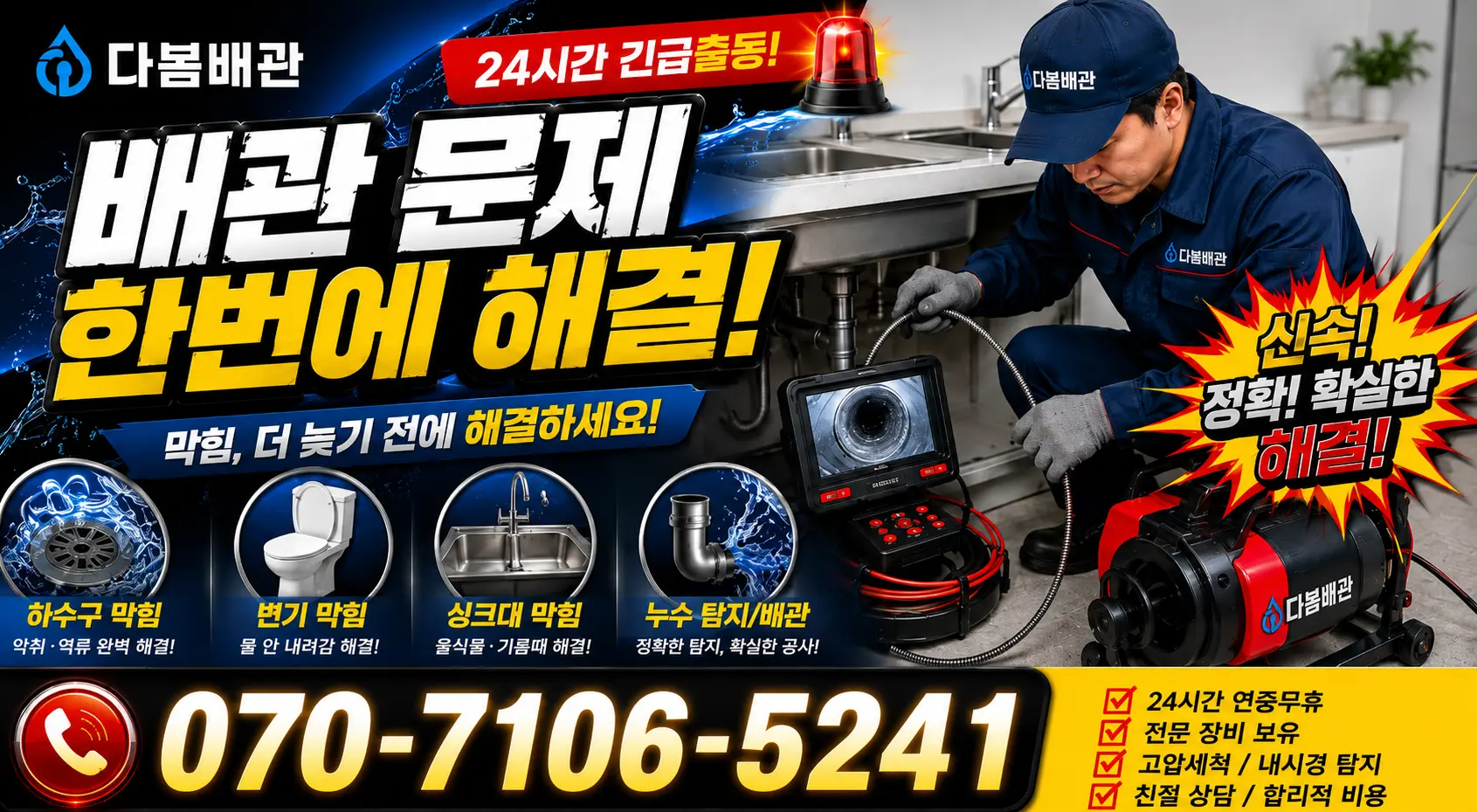 서울 동대문구 외대역동로 아파트누수 24시간 긴급출동 상담 안내
